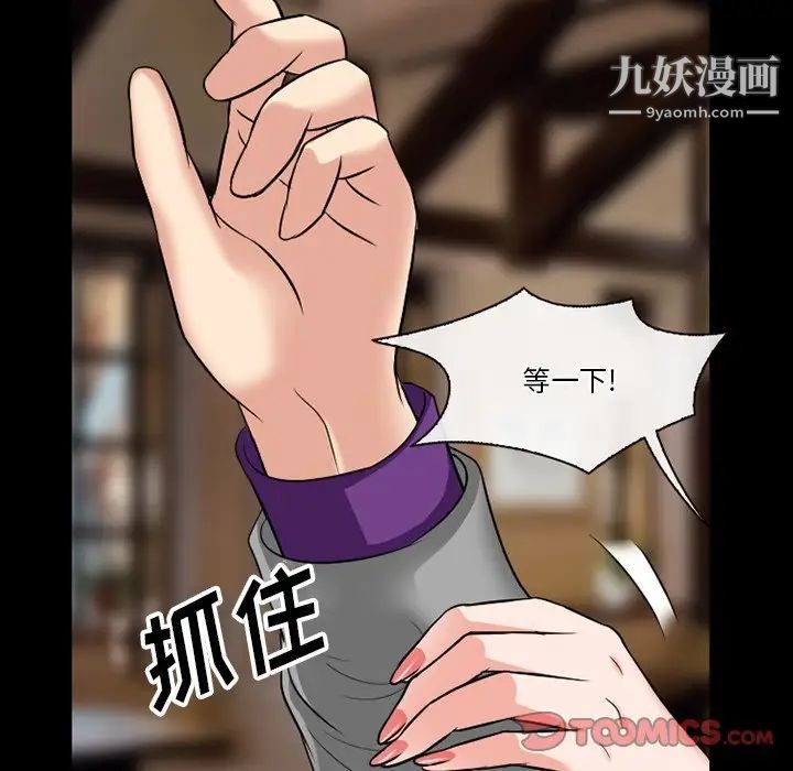 《徘徊的心动》漫画 第56話