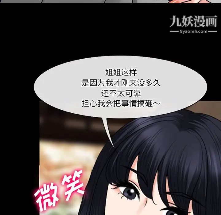 《徘徊的心动》漫画 第56話