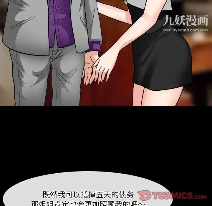 《徘徊的心动》漫画 第56話