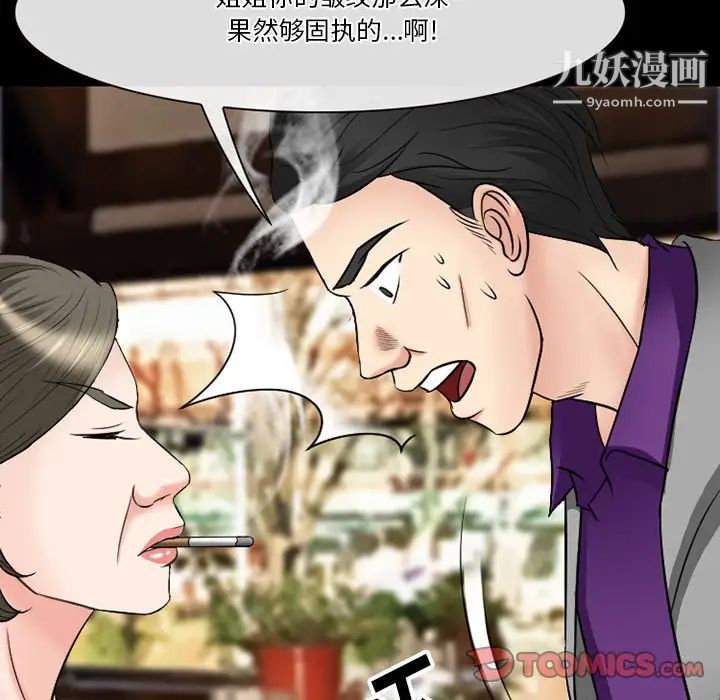 《徘徊的心动》漫画 第56話