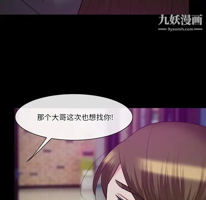 《徘徊的心动》漫画 第56話