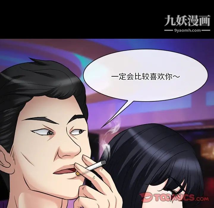 《徘徊的心动》漫画 第56話