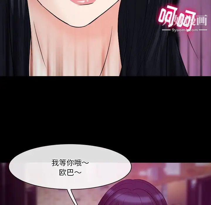 《徘徊的心动》漫画 第56話