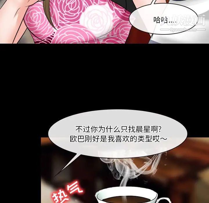 《徘徊的心动》漫画 第56話