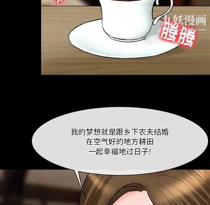 《徘徊的心动》漫画 第56話