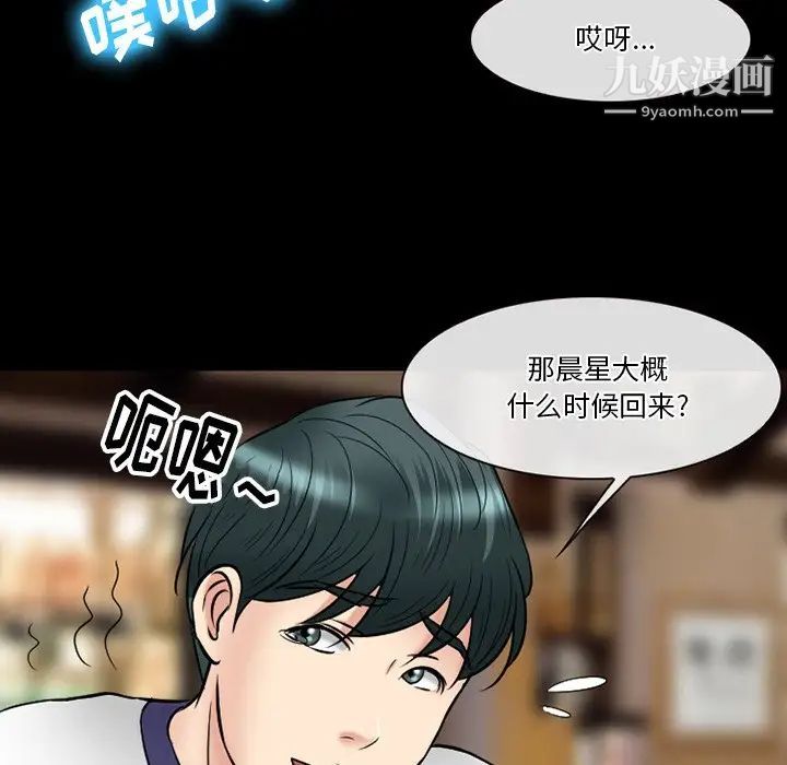 《徘徊的心动》漫画 第56話