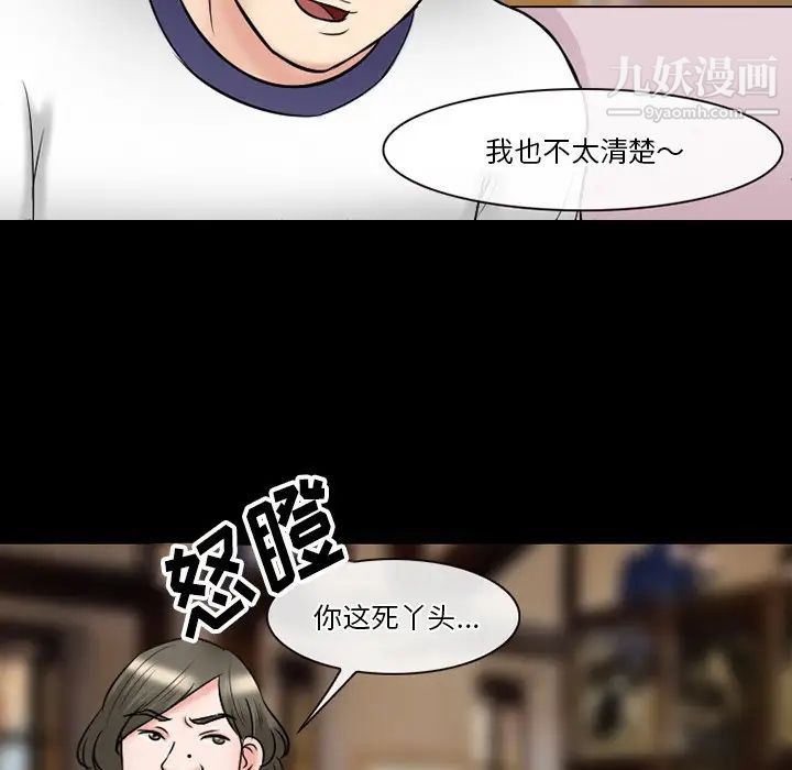 《徘徊的心动》漫画 第56話