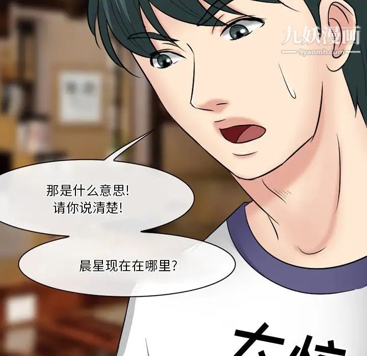 《徘徊的心动》漫画 第56話