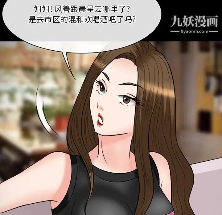 《徘徊的心动》漫画 第56話