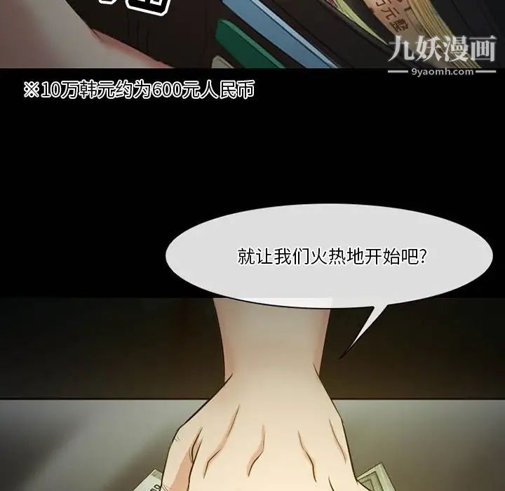 《徘徊的心动》漫画 第56話
