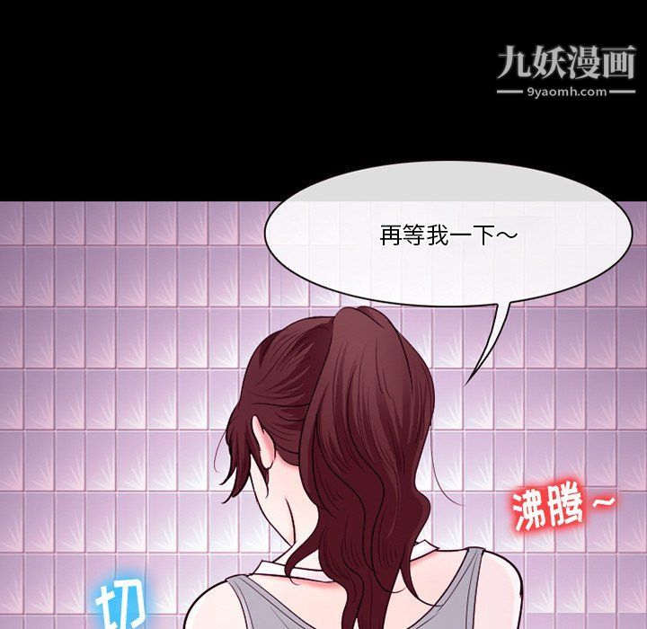 《徘徊的心动》漫画 第58話