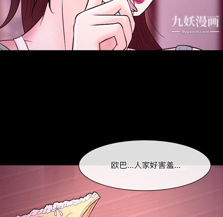 《徘徊的心动》漫画 第58話