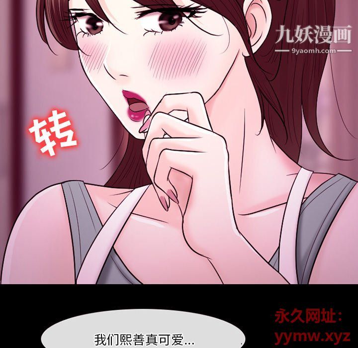 《徘徊的心动》漫画 第58話