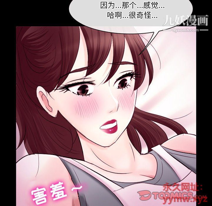 《徘徊的心动》漫画 第58話