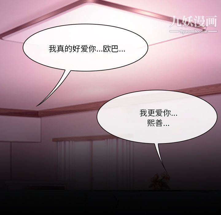 《徘徊的心动》漫画 第58話