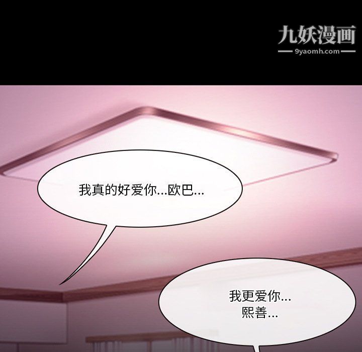 《徘徊的心动》漫画 第59話