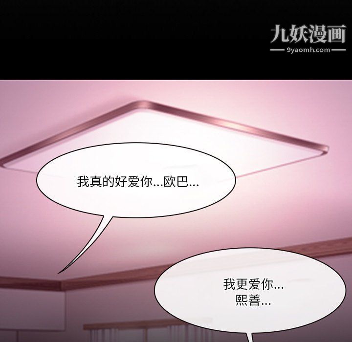 《徘徊的心动》漫画 第59話