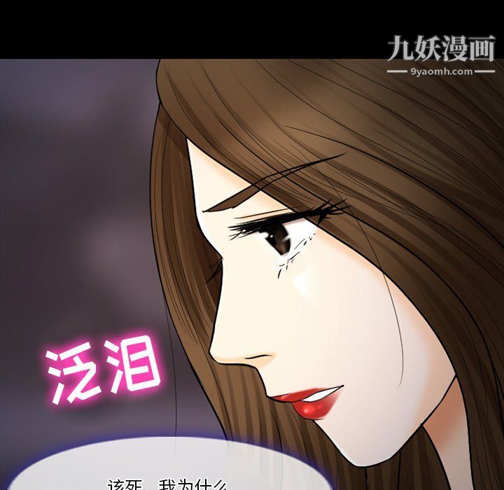 《徘徊的心动》漫画 第59話