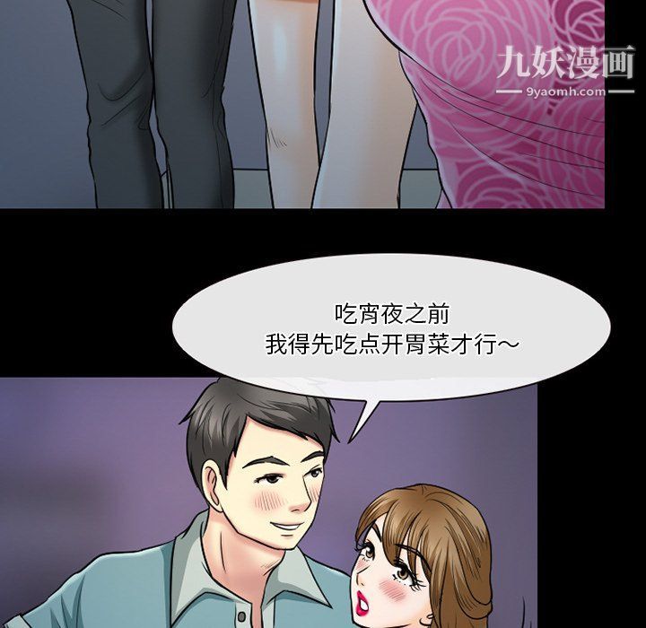 《徘徊的心动》漫画 第59話