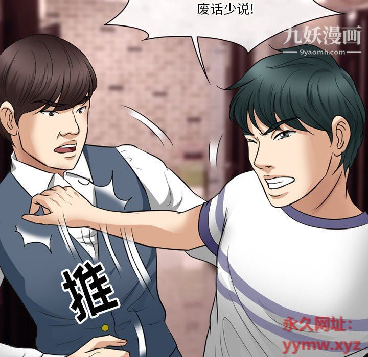 《徘徊的心动》漫画 第59話
