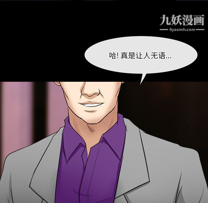 《徘徊的心动》漫画 第59話
