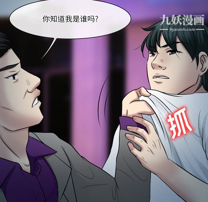 《徘徊的心动》漫画 第59話