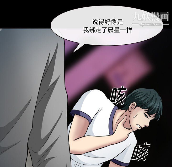 《徘徊的心动》漫画 第59話