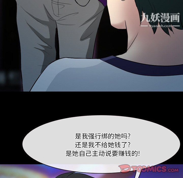 《徘徊的心动》漫画 第59話