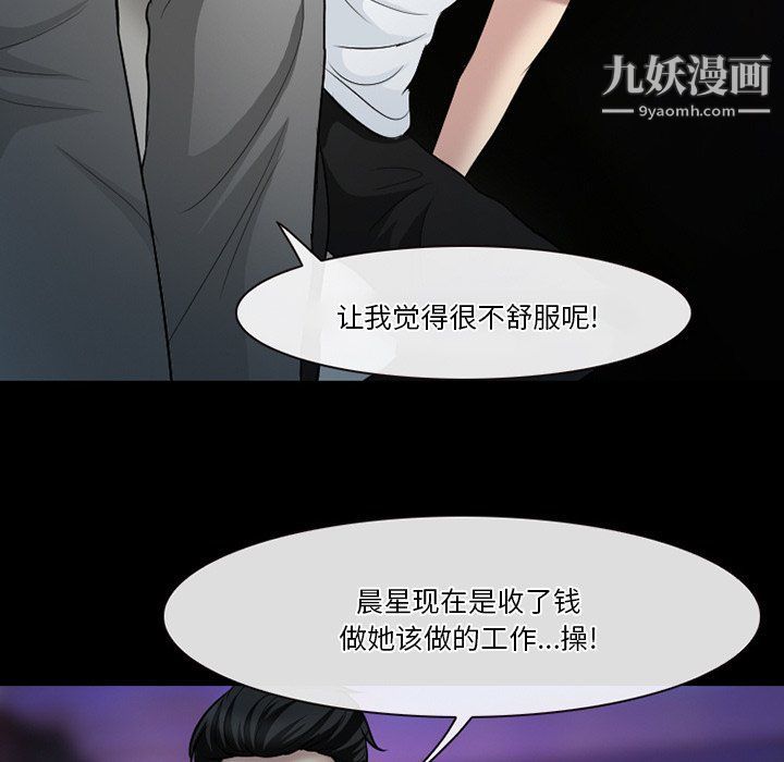 《徘徊的心动》漫画 第59話