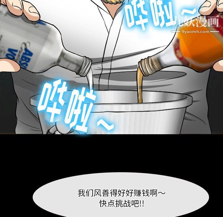 《徘徊的心动》漫画 第59話
