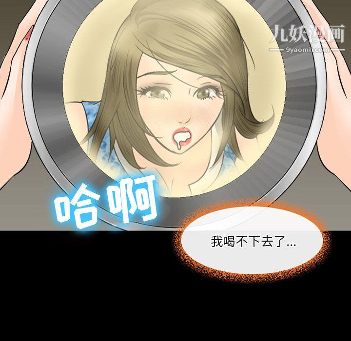 《徘徊的心动》漫画 第59話