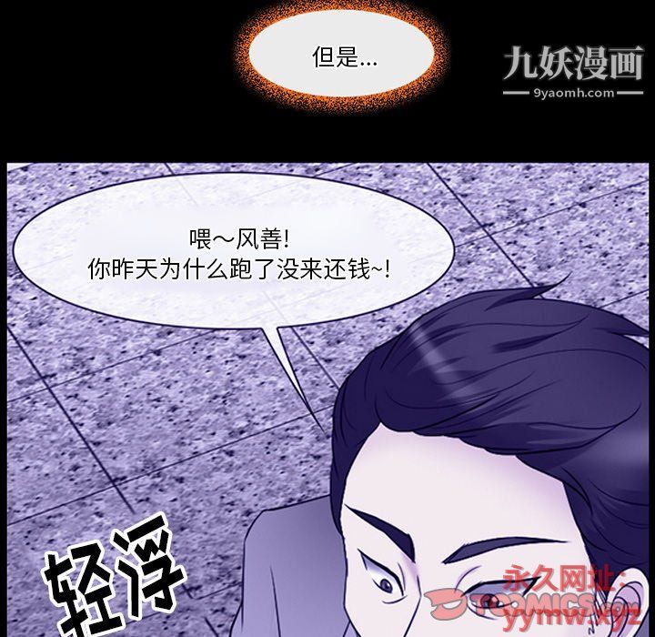《徘徊的心动》漫画 第59話