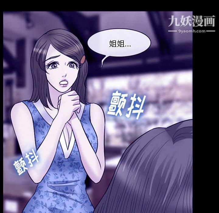 《徘徊的心动》漫画 第59話