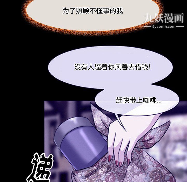 《徘徊的心动》漫画 第59話