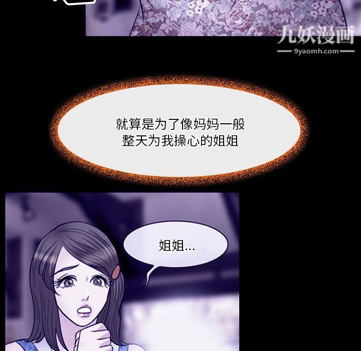 《徘徊的心动》漫画 第59話