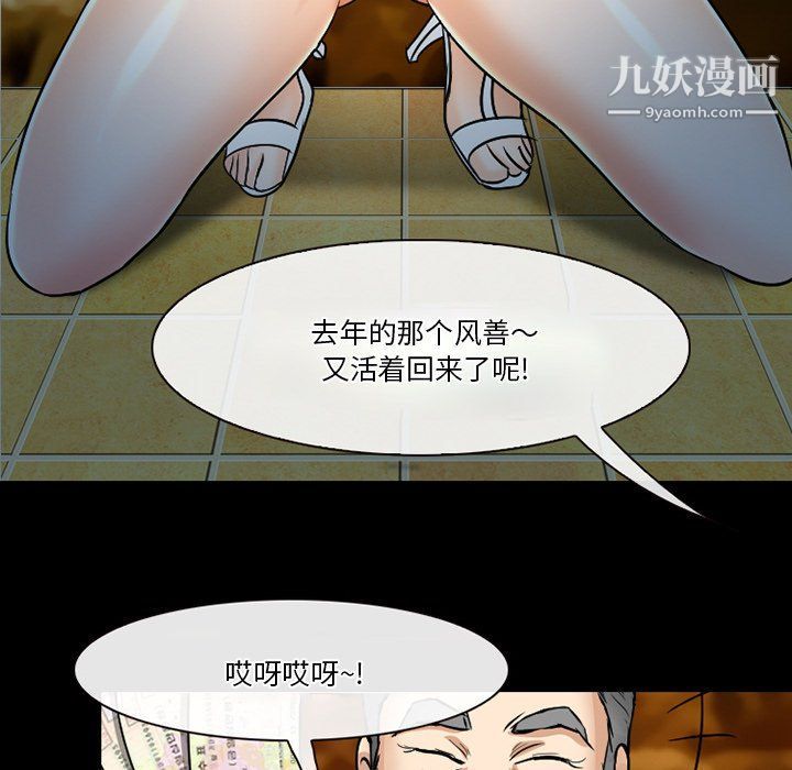 《徘徊的心动》漫画 第59話