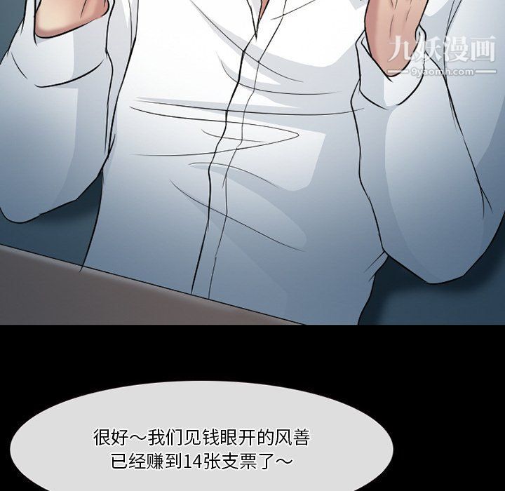 《徘徊的心动》漫画 第59話