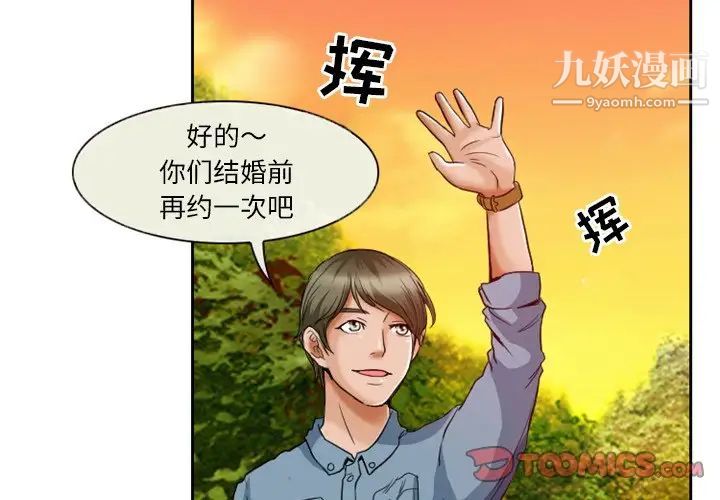 《徘徊的心动》漫画 第6話