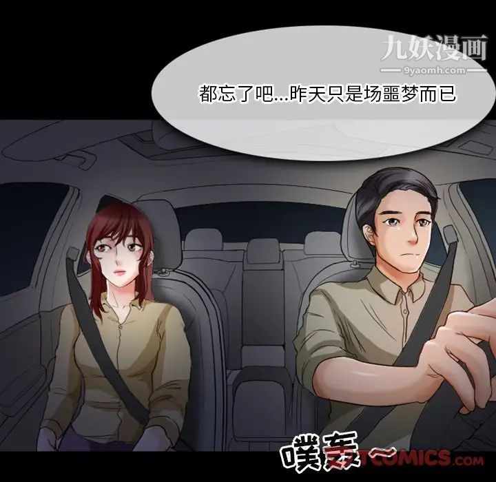 《徘徊的心动》漫画 第6話