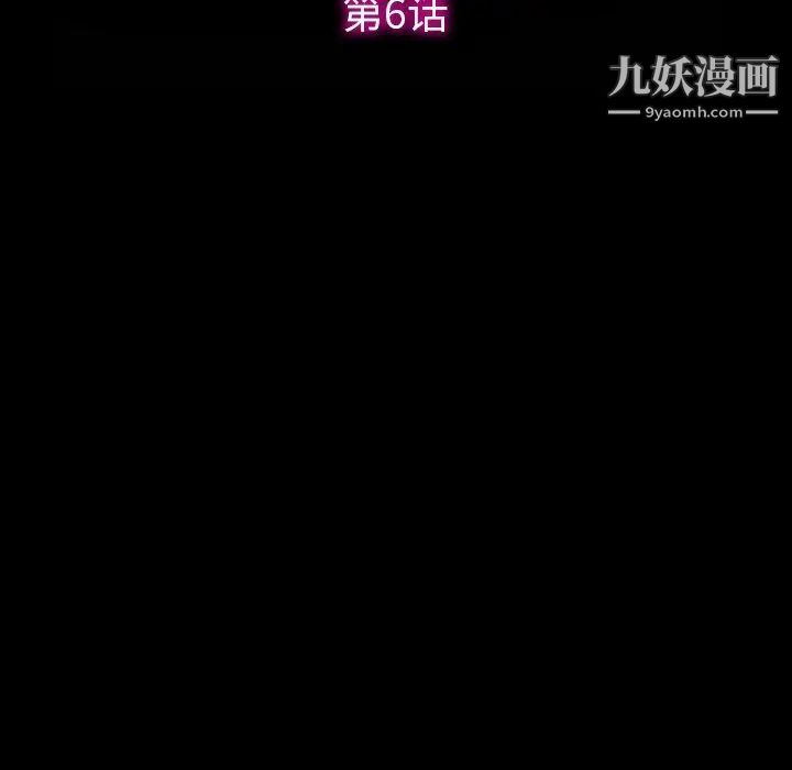 《徘徊的心动》漫画 第6話