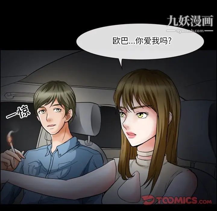 《徘徊的心动》漫画 第6話
