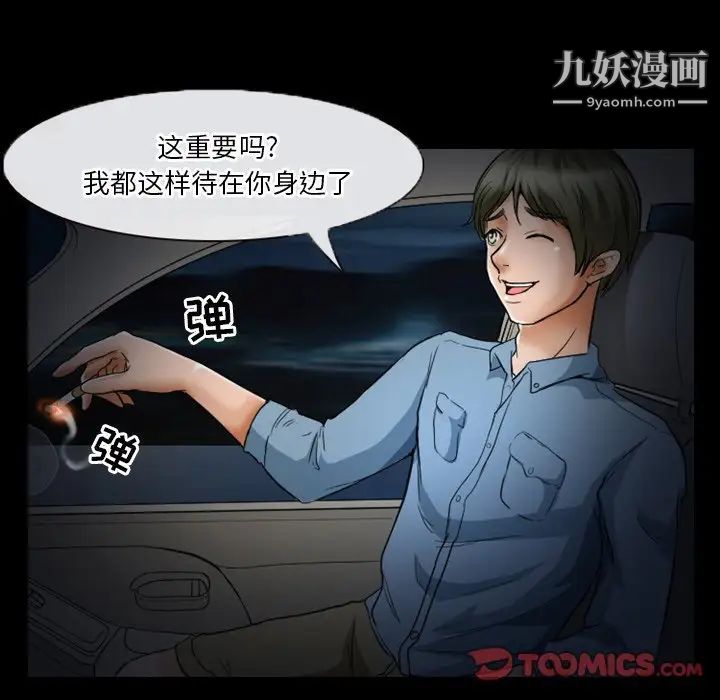 《徘徊的心动》漫画 第6話