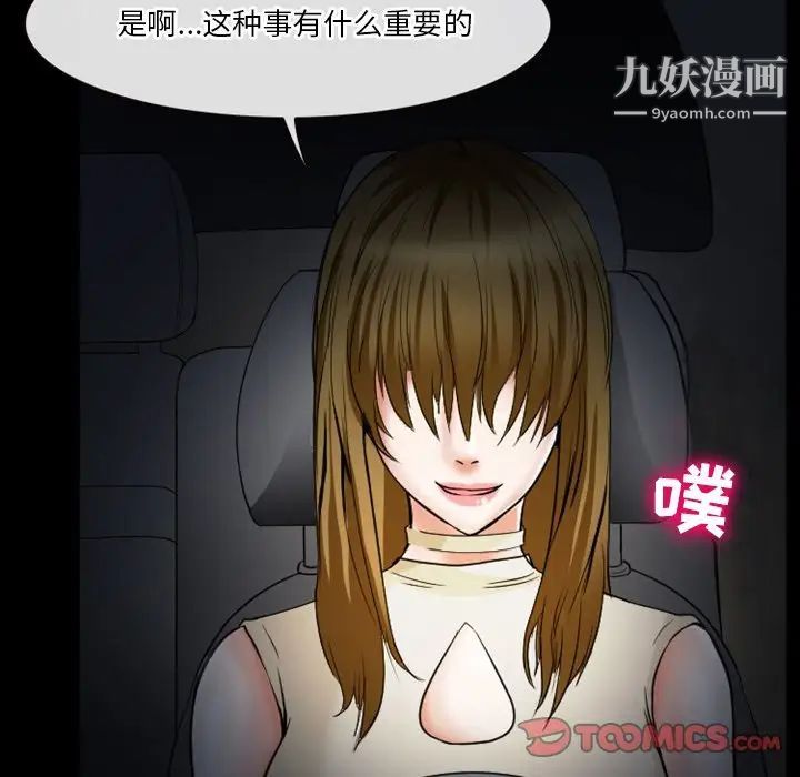 《徘徊的心动》漫画 第6話