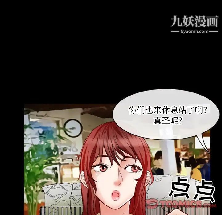 《徘徊的心动》漫画 第6話