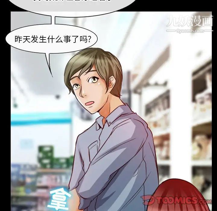 《徘徊的心动》漫画 第6話