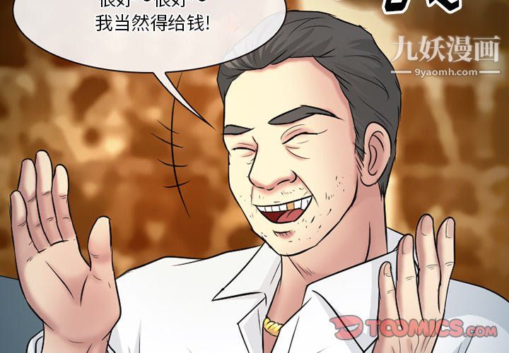 《徘徊的心动》漫画 第60話