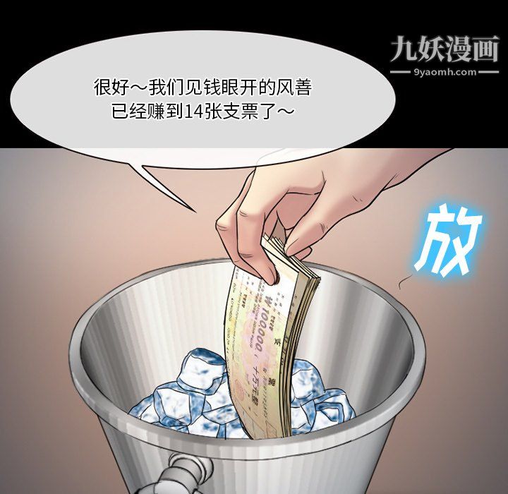 《徘徊的心动》漫画 第60話