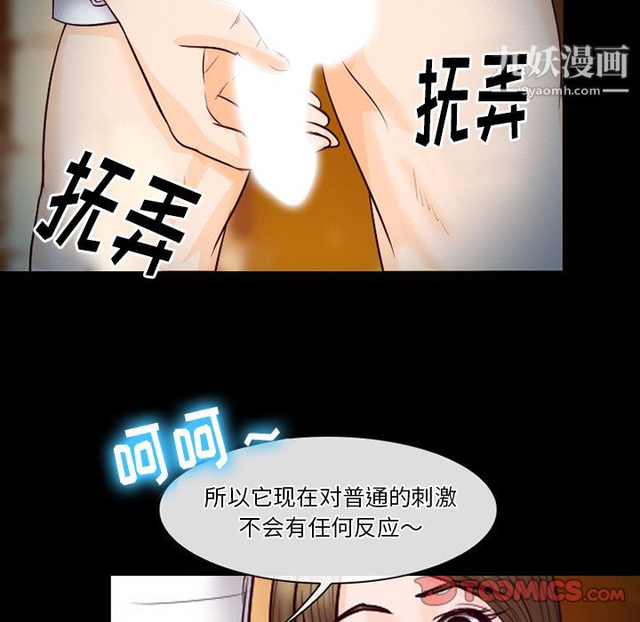 《徘徊的心动》漫画 第60話
