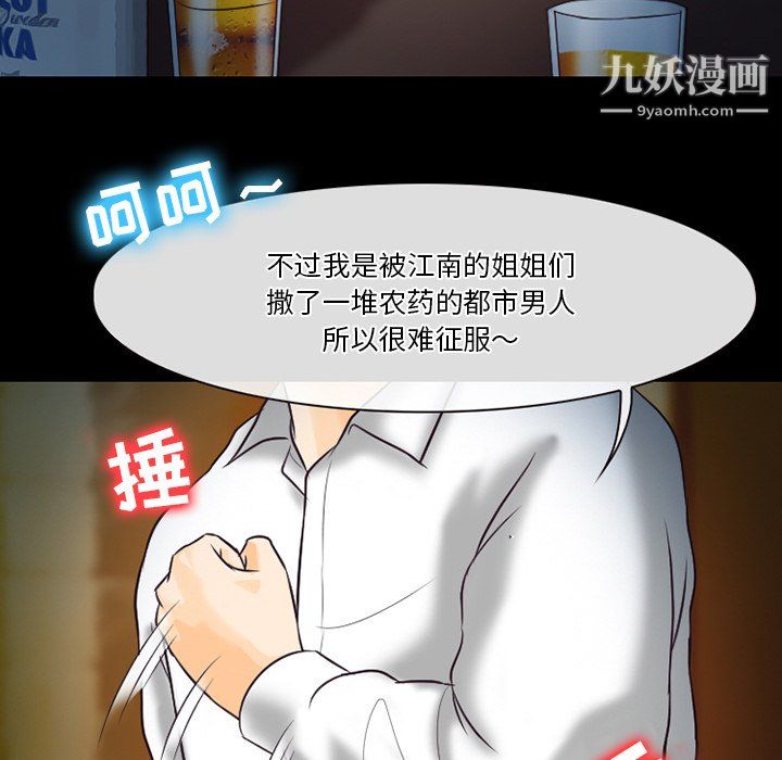 《徘徊的心动》漫画 第60話