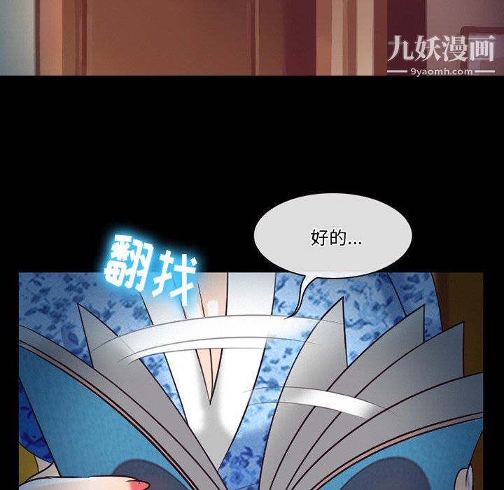 《徘徊的心动》漫画 第60話